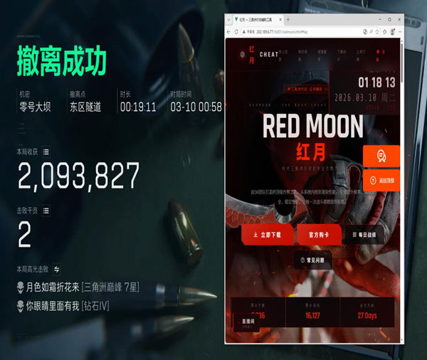 辅助地图三角洲透视自瞄效果
